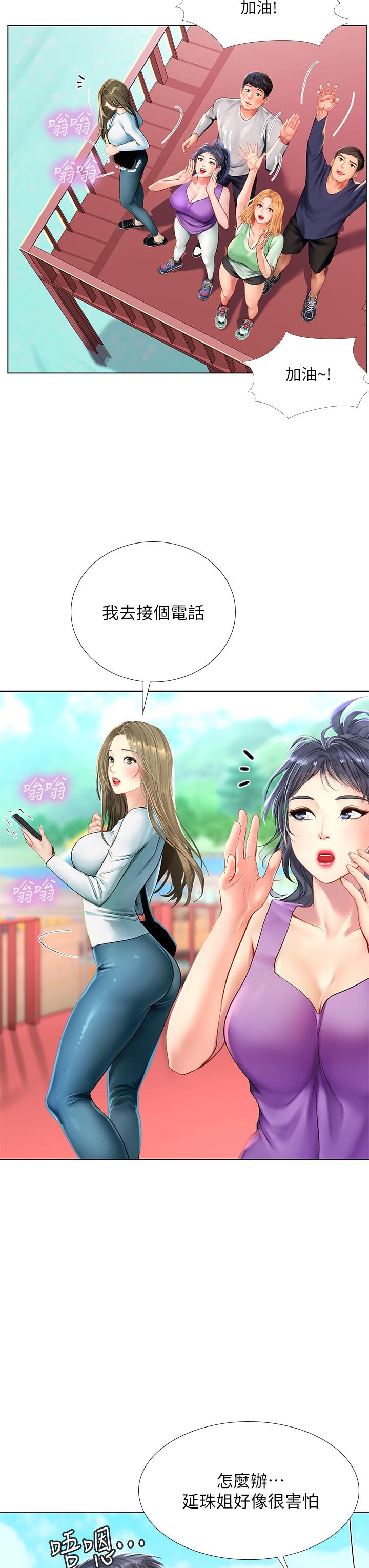 享樂補習街 第96話-你應該還沒要睡吧 第13页
