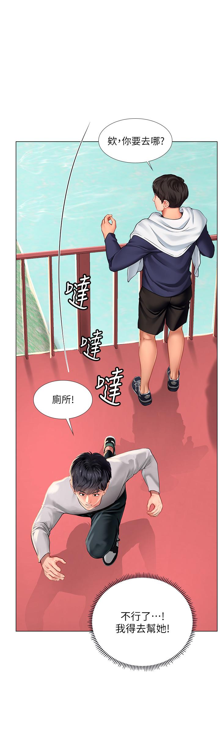 享樂補習街 第96話-你應該還沒要睡吧 第15页
