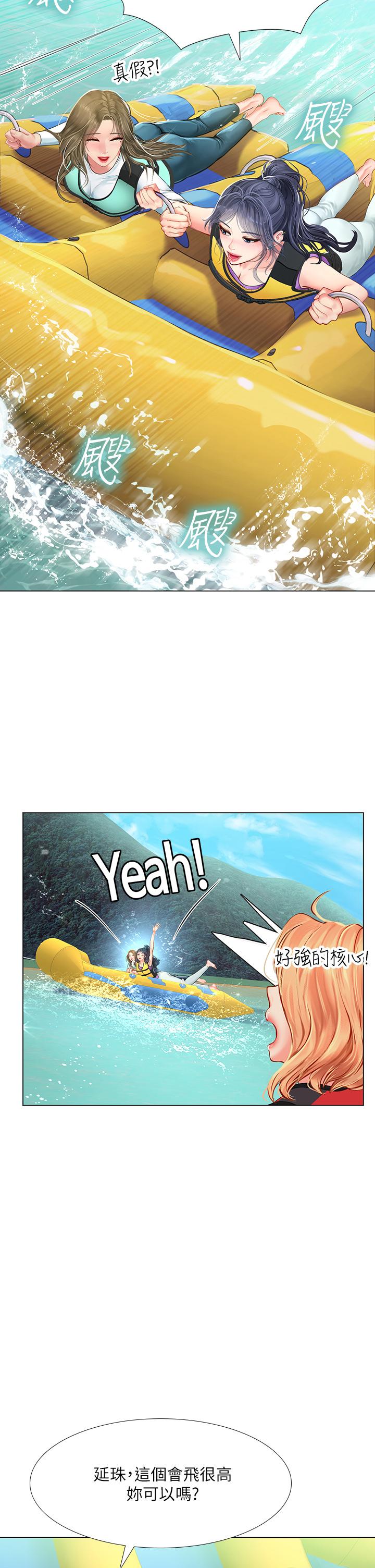 享樂補習街 第96話-你應該還沒要睡吧 第7页