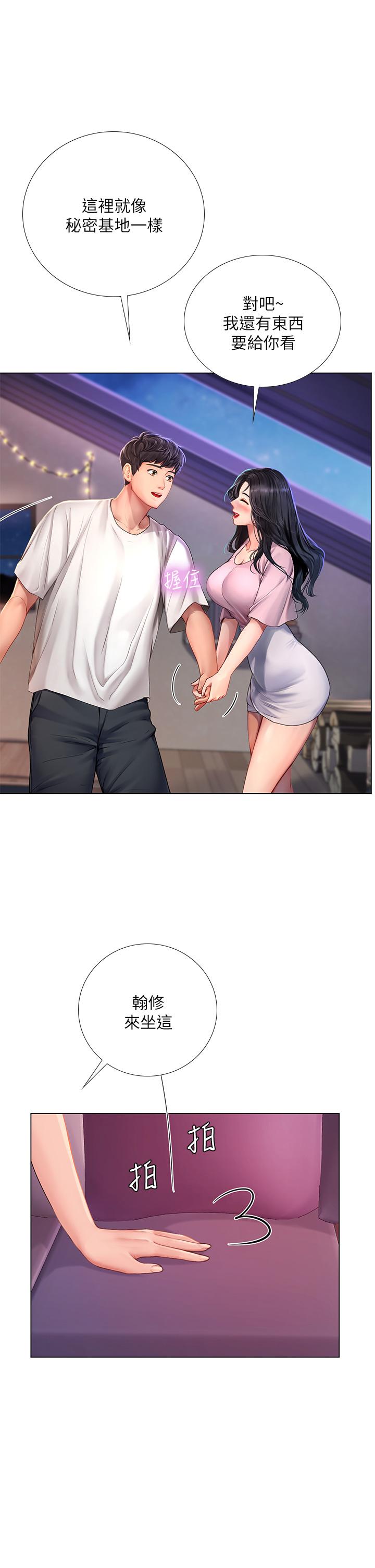 享樂補習街 第97話-延珠可愛的告白 第7页