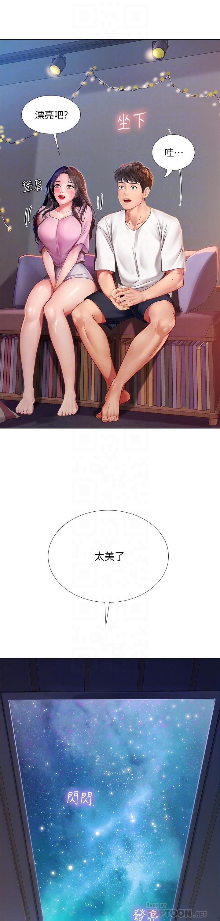 享樂補習街 第97話-延珠可愛的告白 第8页