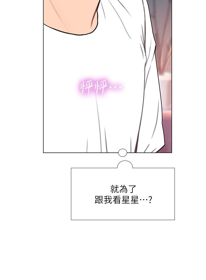 享樂補習街 第97話-延珠可愛的告白 第11页
