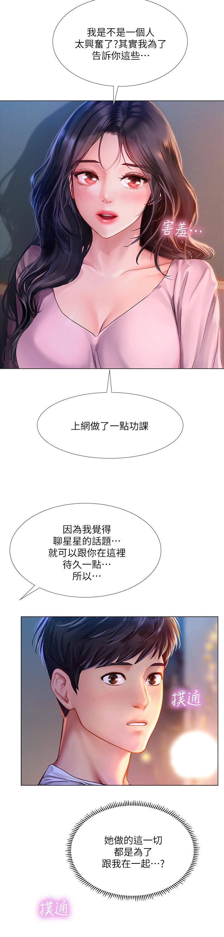 享樂補習街 第97話-延珠可愛的告白 第13页