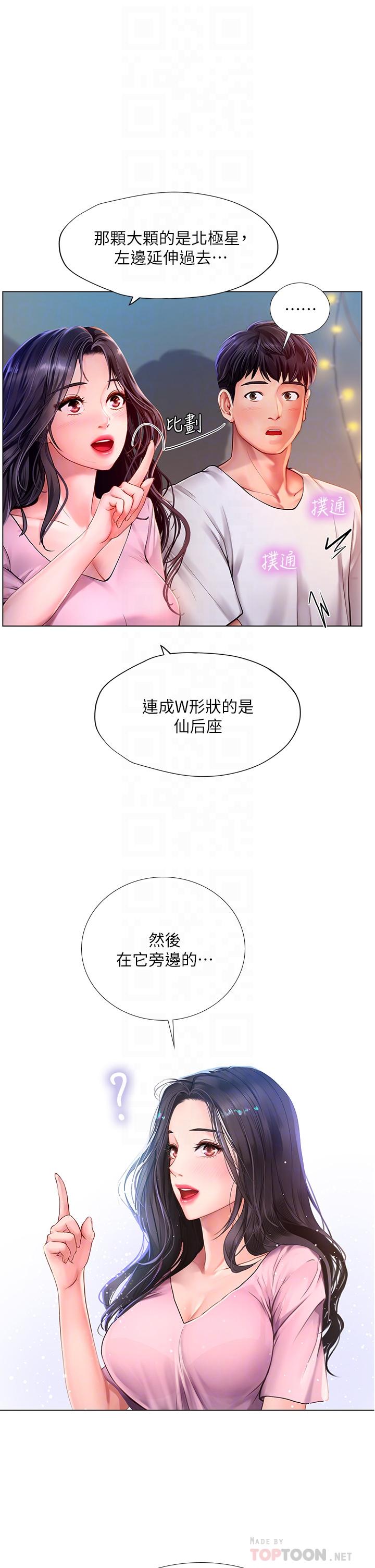 享樂補習街 第97話-延珠可愛的告白 第12页