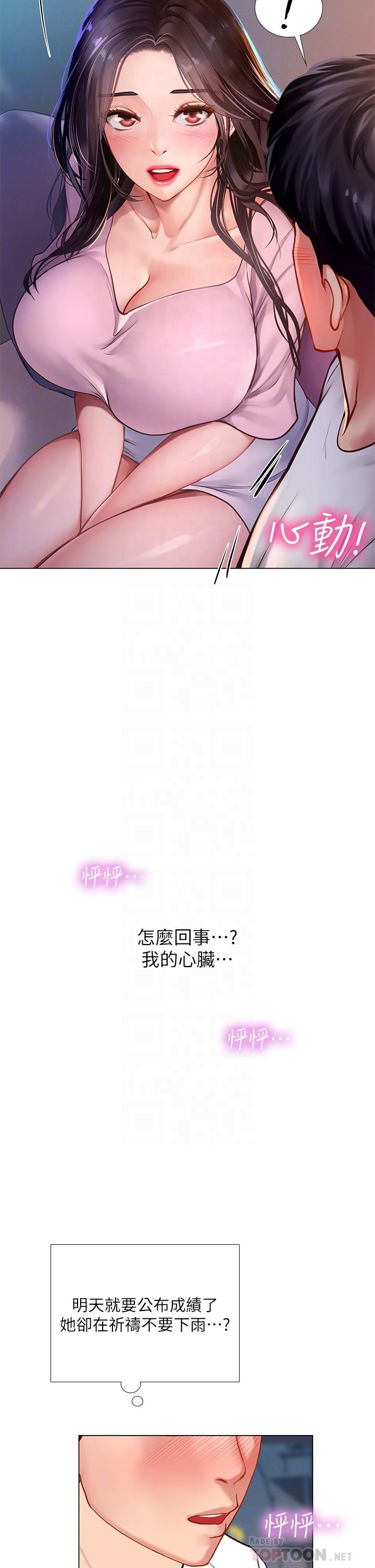享樂補習街 第97話-延珠可愛的告白 第10页