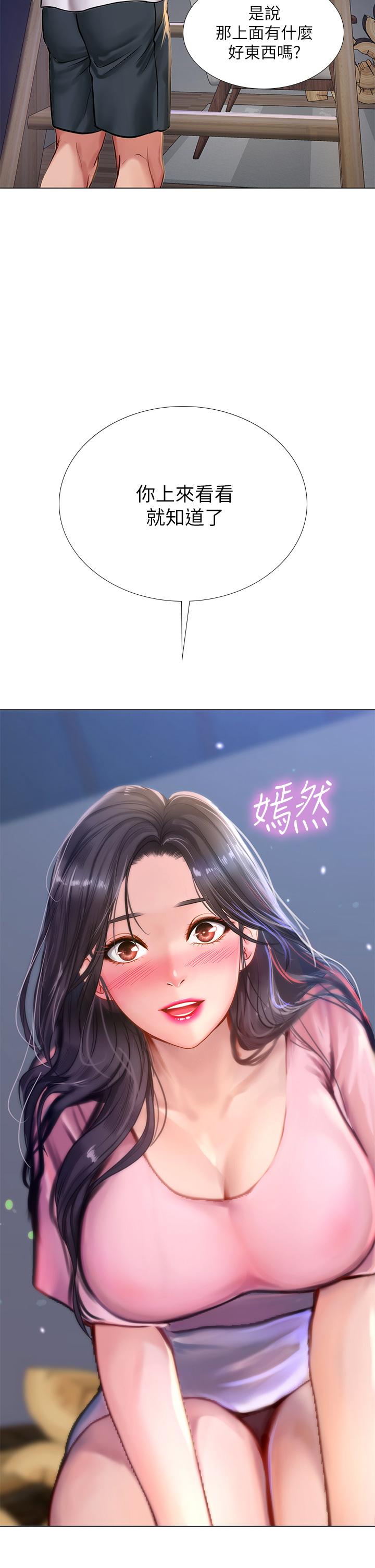 享樂補習街 第97話-延珠可愛的告白 第2页