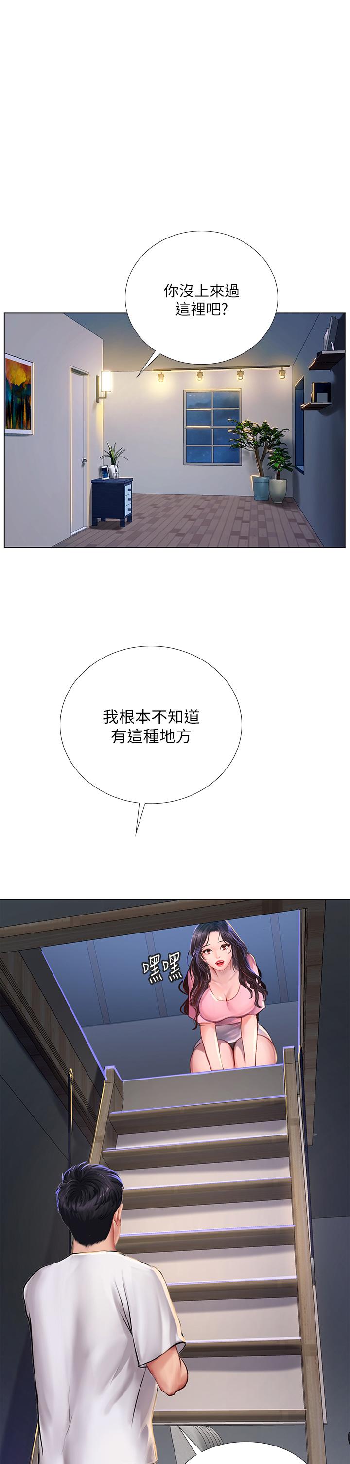 享樂補習街 第97話-延珠可愛的告白 第1页