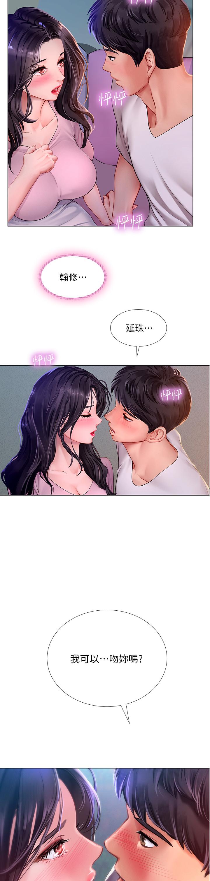 享樂補習街 第97話-延珠可愛的告白 第15页