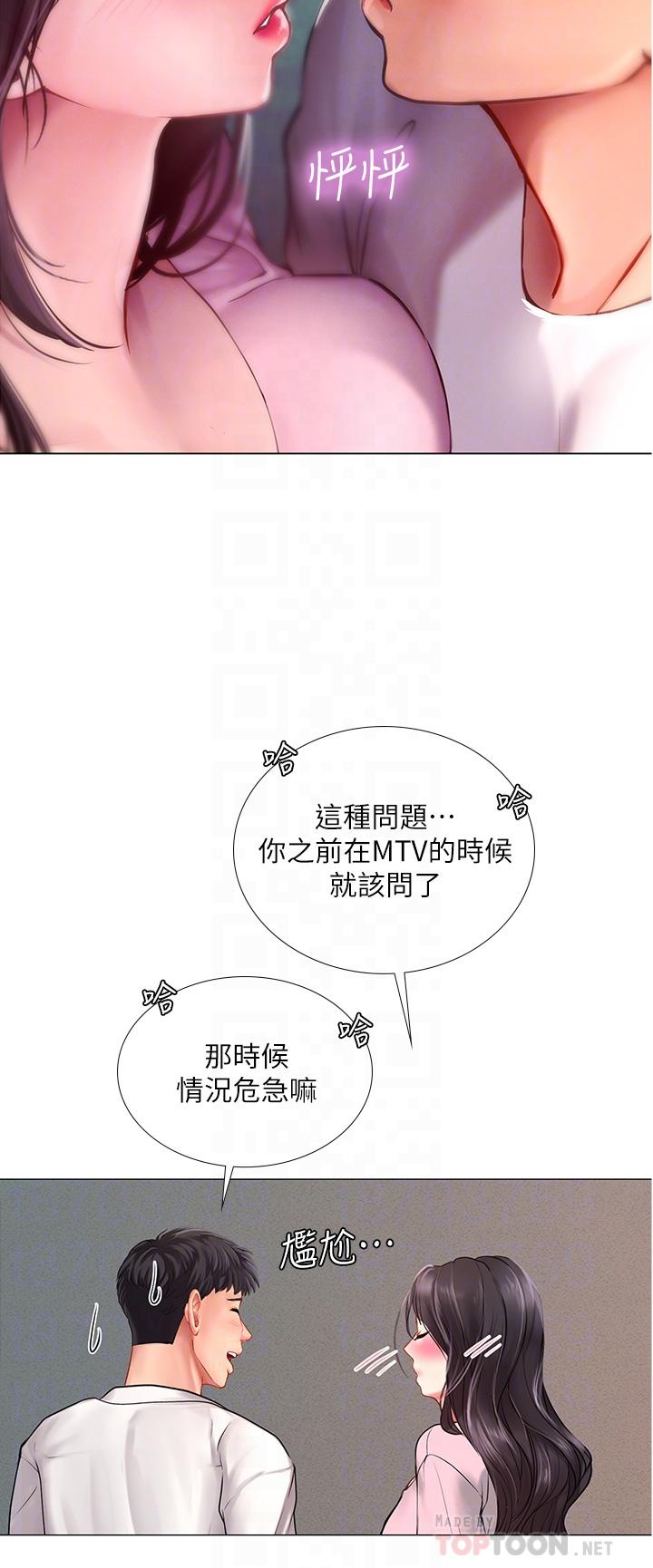 享樂補習街 第97話-延珠可愛的告白 第16页