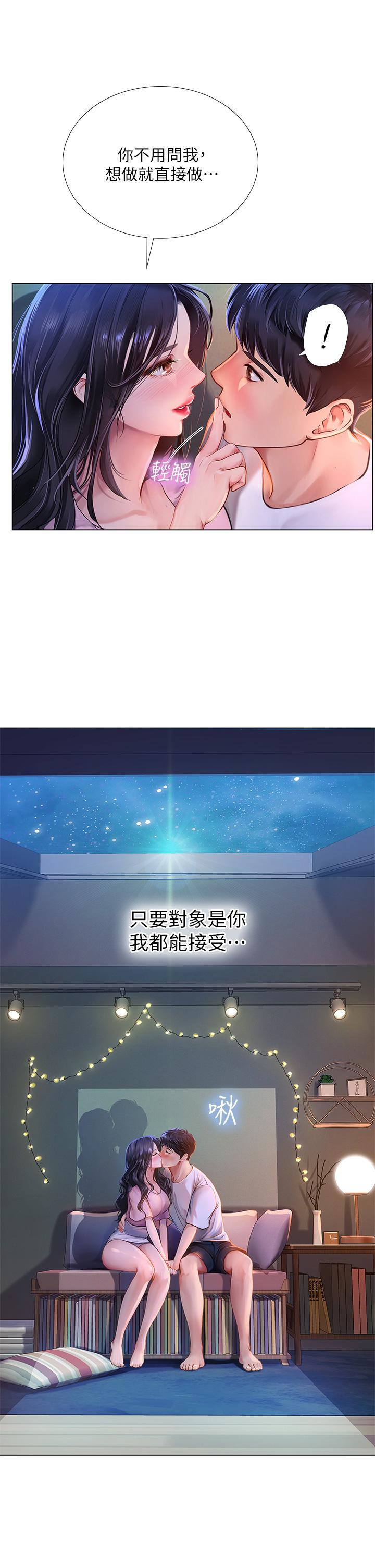 享樂補習街 第97話-延珠可愛的告白 第17页