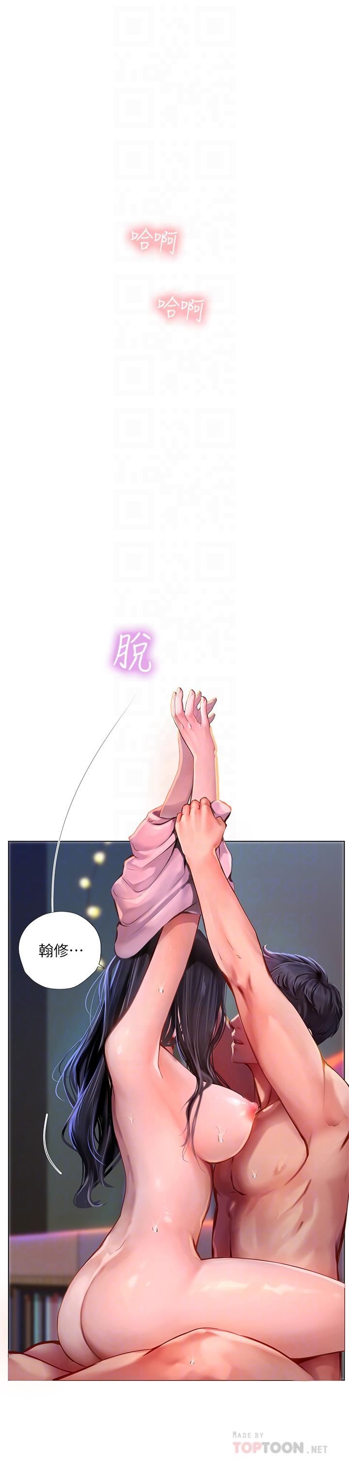 享樂補習街 第97話-延珠可愛的告白 第18页