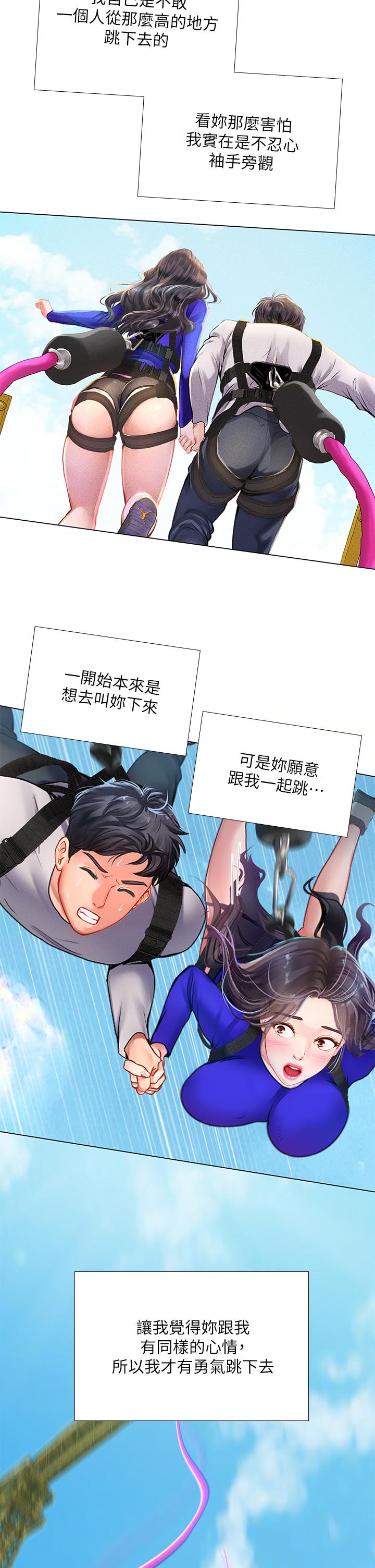 享樂補習街 第97話-延珠可愛的告白 第20页