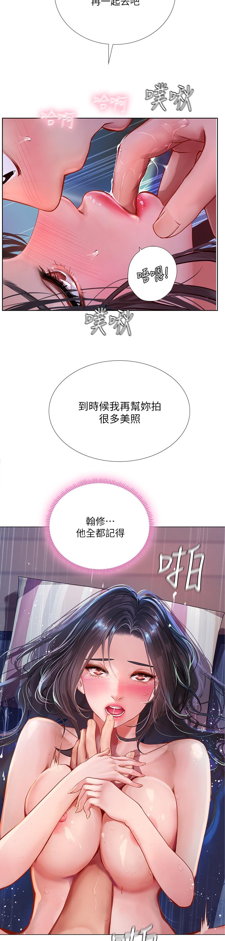 享樂補習街 第97話-延珠可愛的告白 第30页