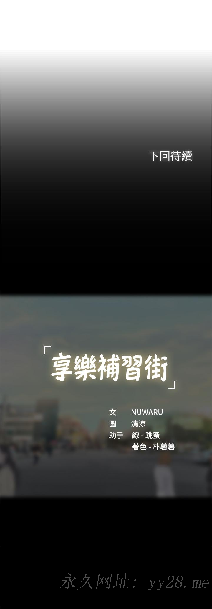 享樂補習街 第97話-延珠可愛的告白 第41页
