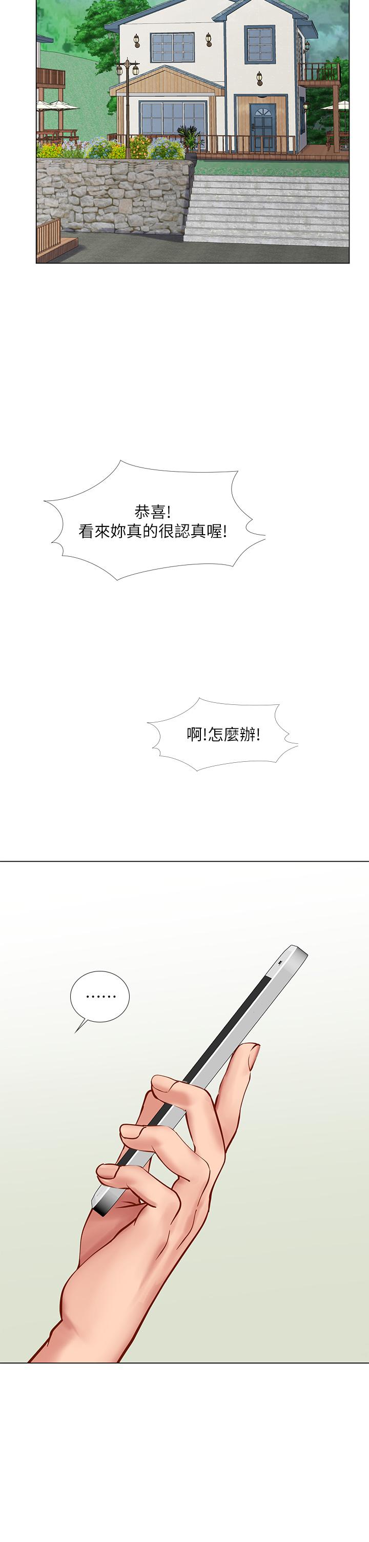 享樂補習街 第97話-延珠可愛的告白 第40页