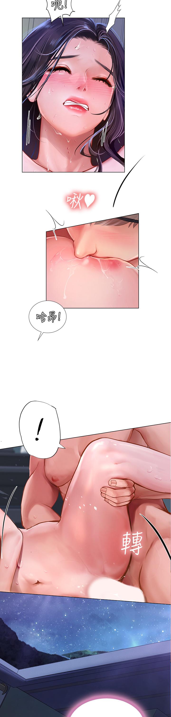 享樂補習街 第97話-延珠可愛的告白 第33页