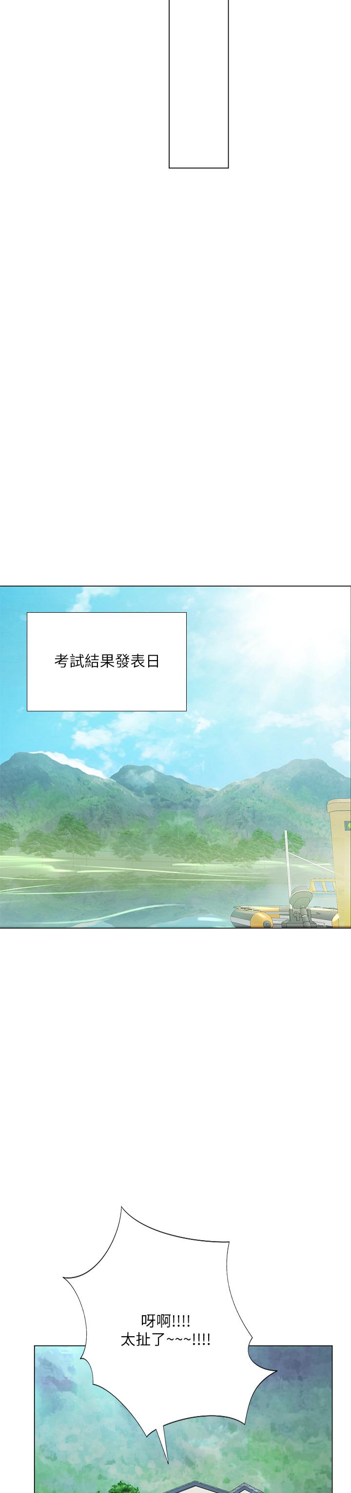享樂補習街 第97話-延珠可愛的告白 第39页
