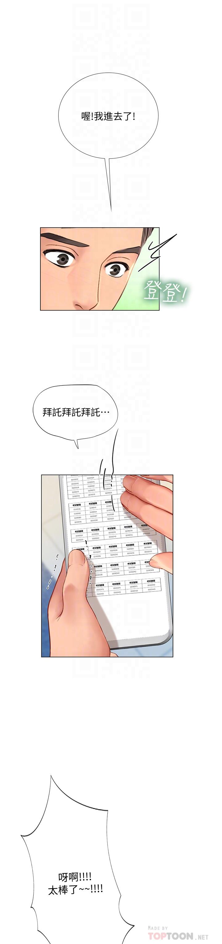 享樂補習街 第98話-緊張感爆表的放榜日 第6页