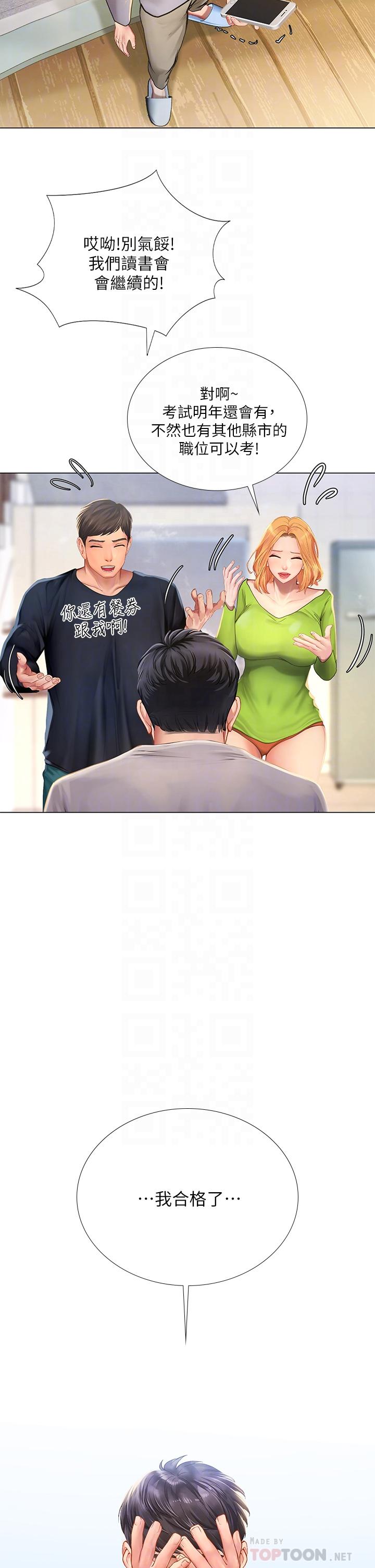 享樂補習街 第98話-緊張感爆表的放榜日 第14页