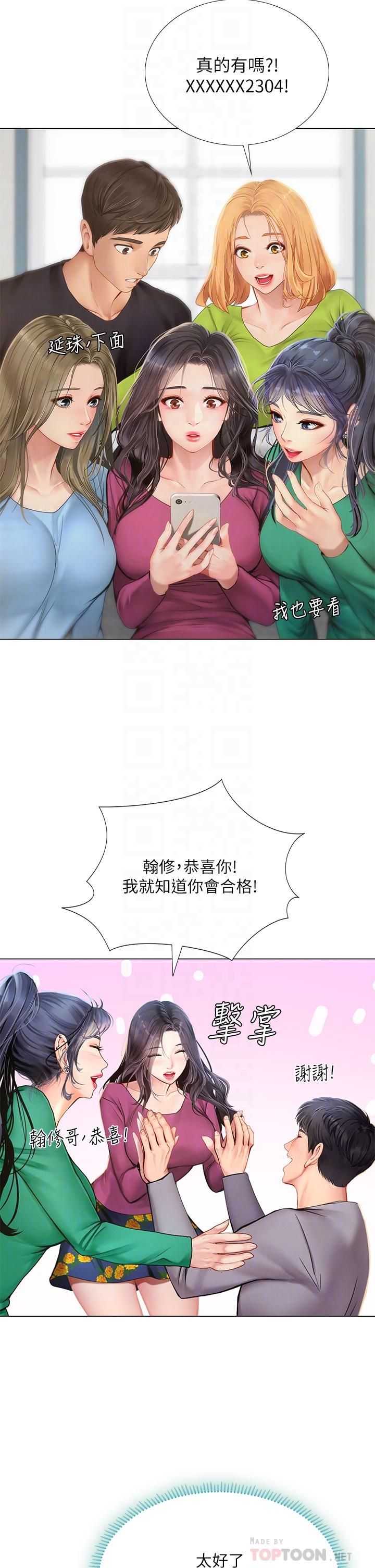 享樂補習街 第98話-緊張感爆表的放榜日 第16页