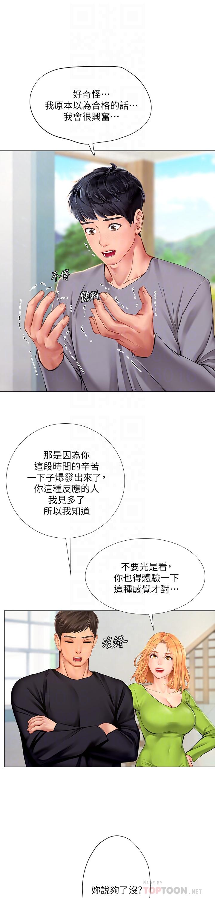 享樂補習街 第98話-緊張感爆表的放榜日 第18页