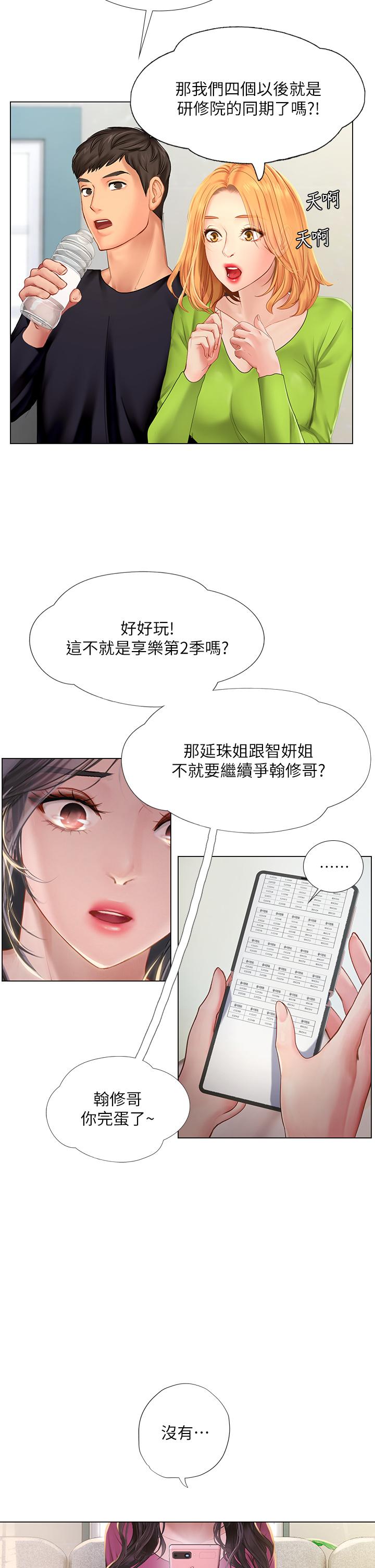 享樂補習街 第98話-緊張感爆表的放榜日 第21页