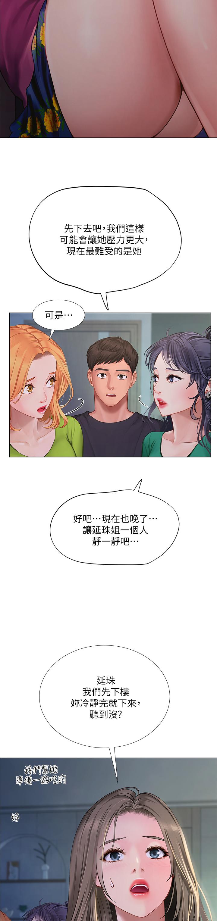 享樂補習街 第98話-緊張感爆表的放榜日 第25页