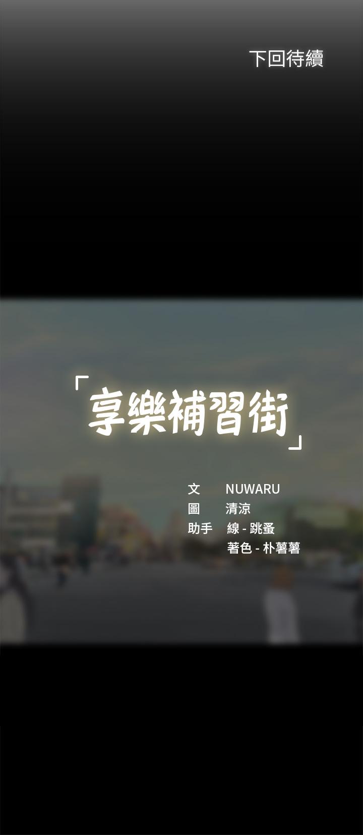 享樂補習街 第98話-緊張感爆表的放榜日 第30页