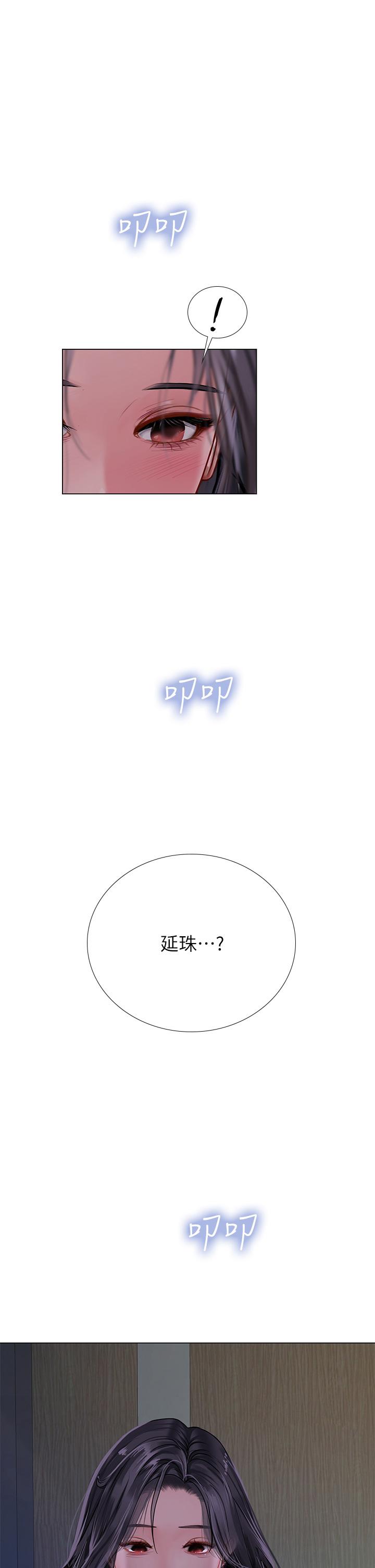 享樂補習街 第99話-翰修的選擇 第2页