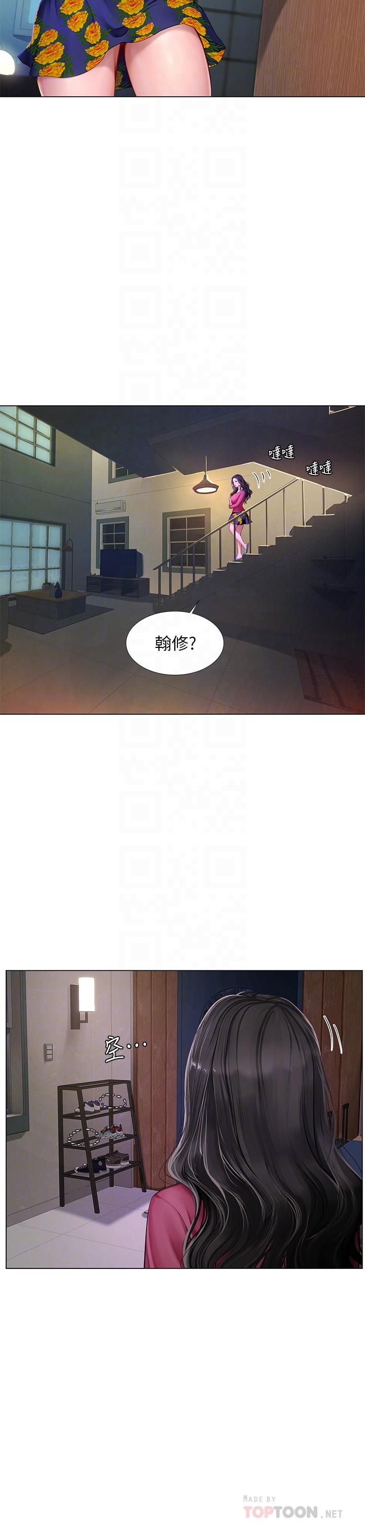 享樂補習街 第99話-翰修的選擇 第12页