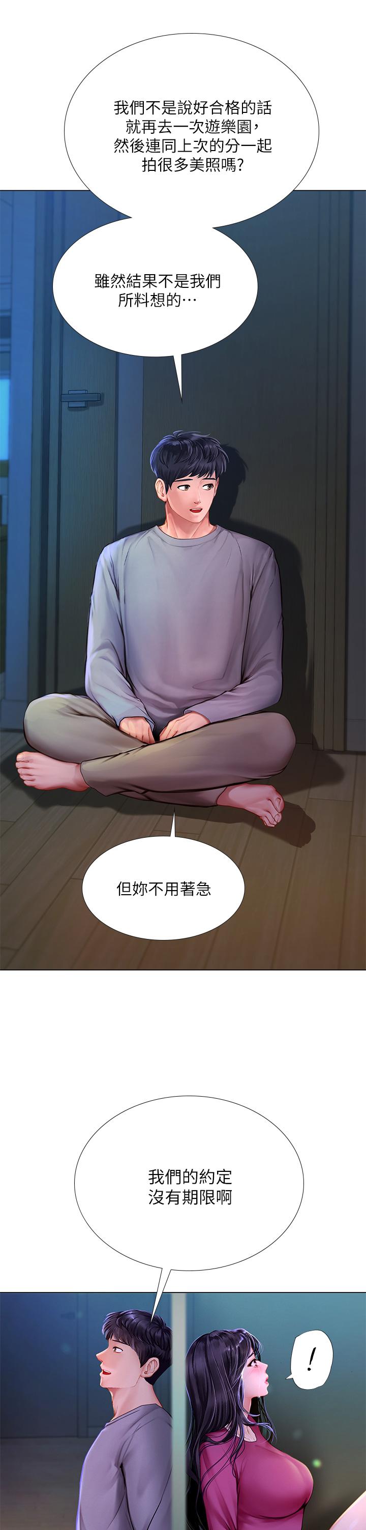 享樂補習街 第99話-翰修的選擇 第7页