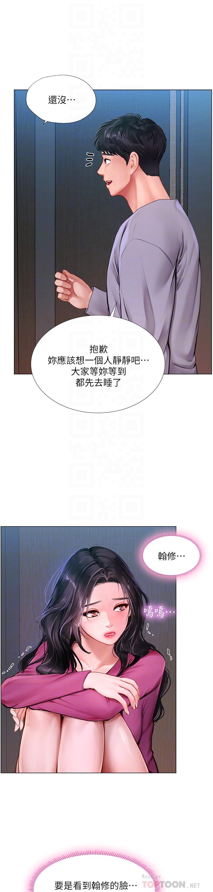享樂補習街 第99話-翰修的選擇 第4页