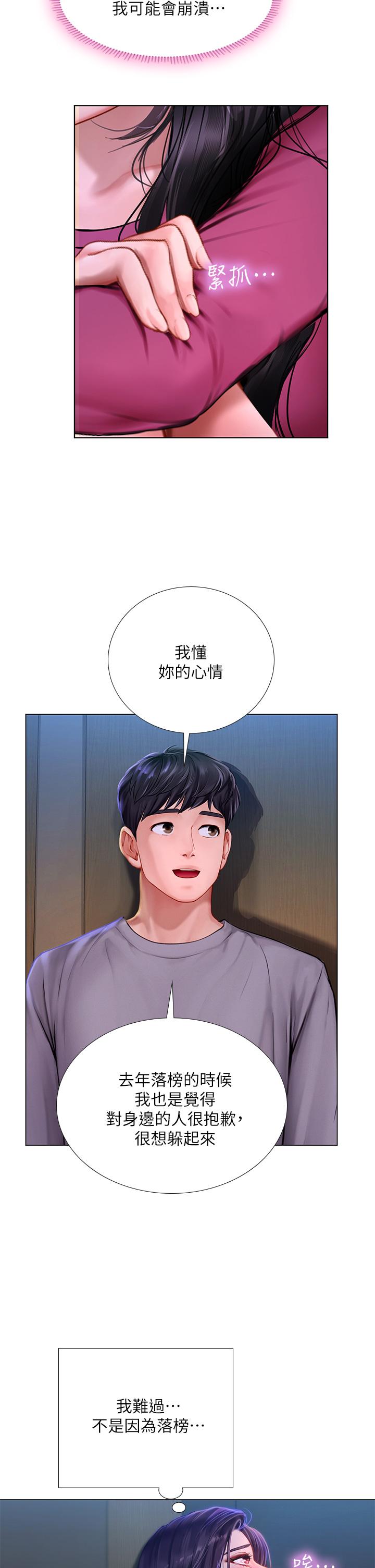 享樂補習街 第99話-翰修的選擇 第5页