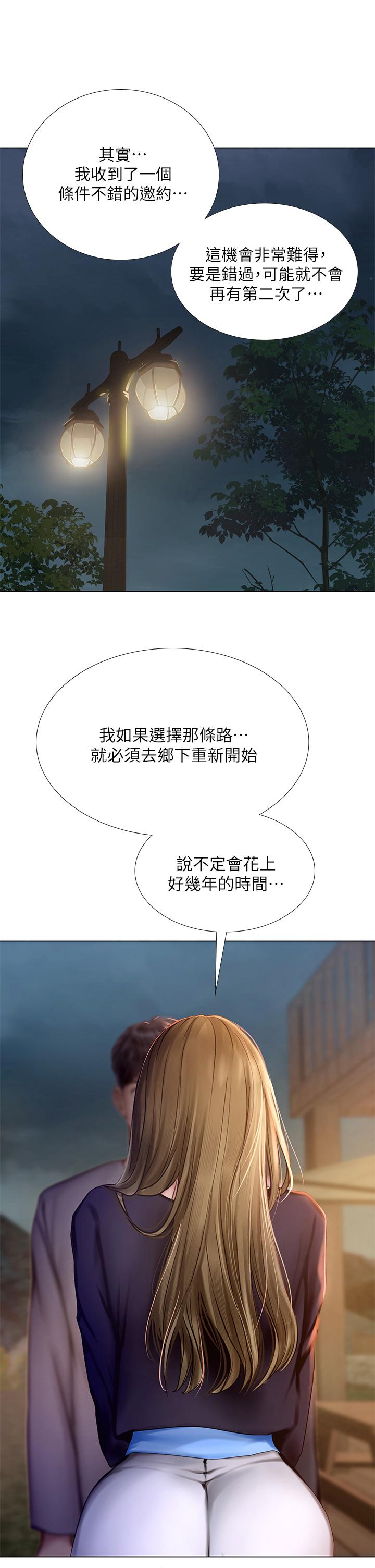 享樂補習街 第99話-翰修的選擇 第19页