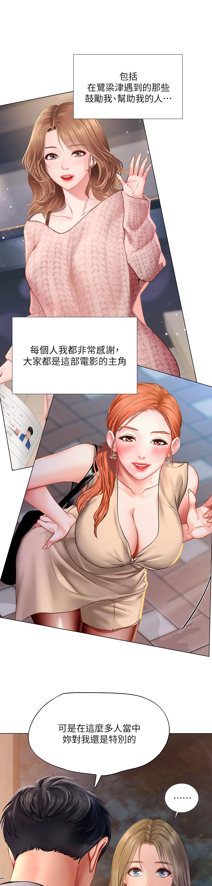 享樂補習街 第99話-翰修的選擇 第29页