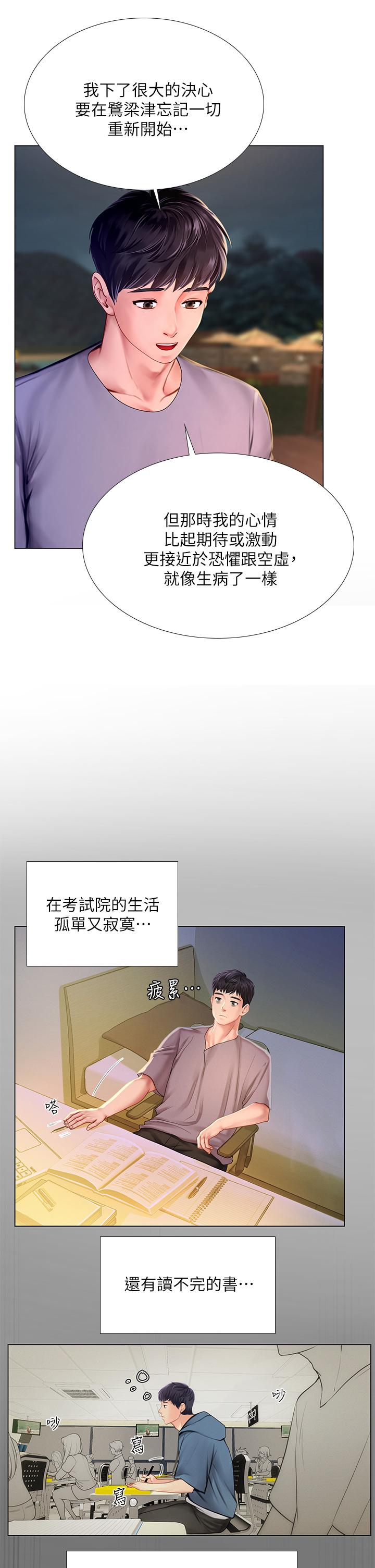 享樂補習街 第99話-翰修的選擇 第24页
