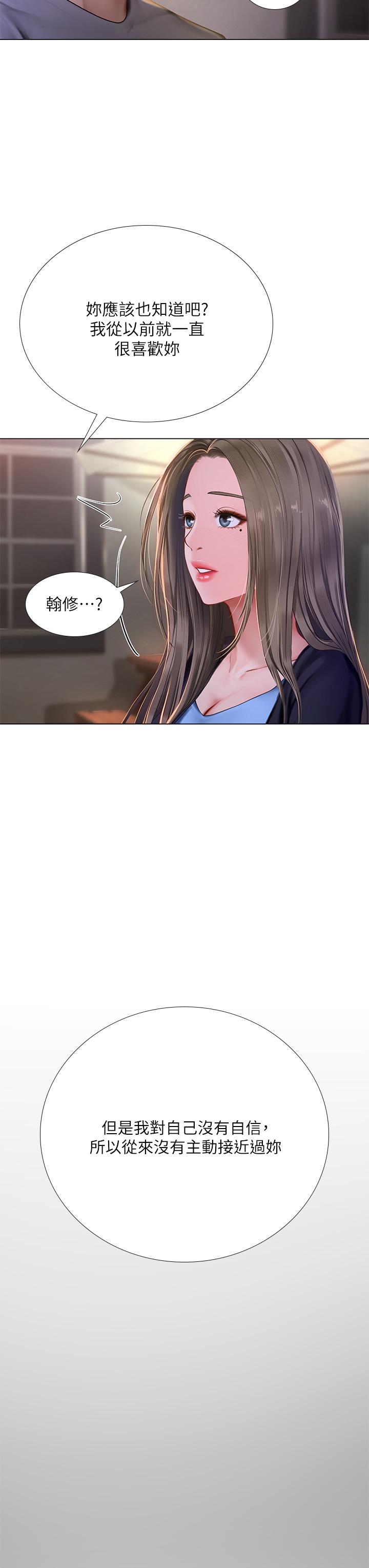 享樂補習街 第99話-翰修的選擇 第21页