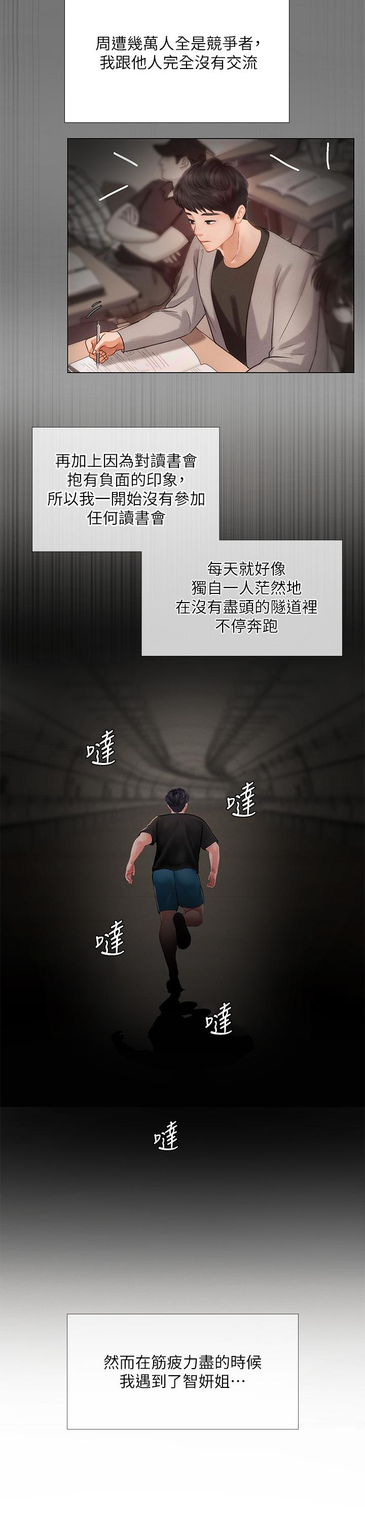 享樂補習街 第99話-翰修的選擇 第25页