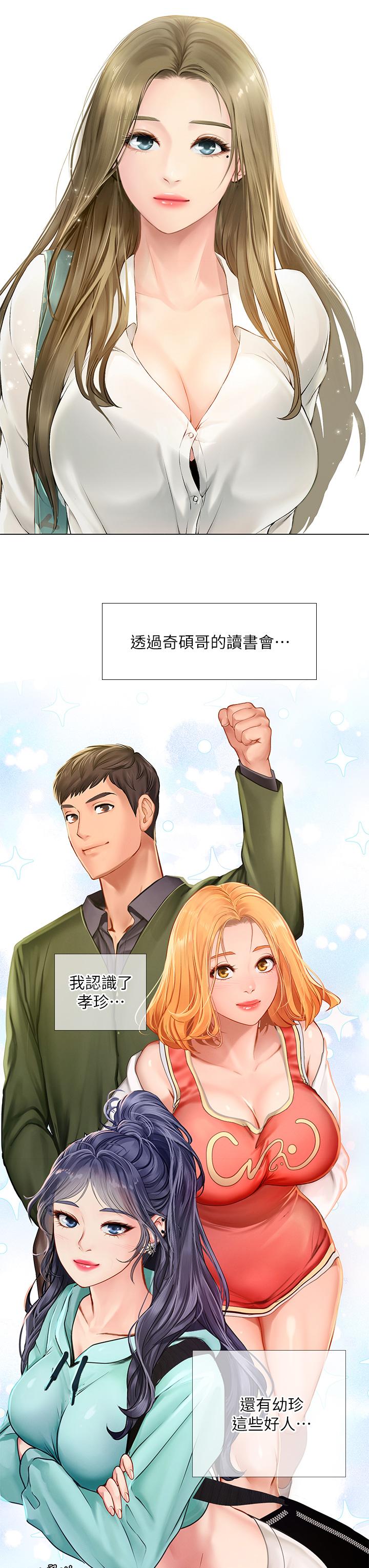 享樂補習街 第99話-翰修的選擇 第26页