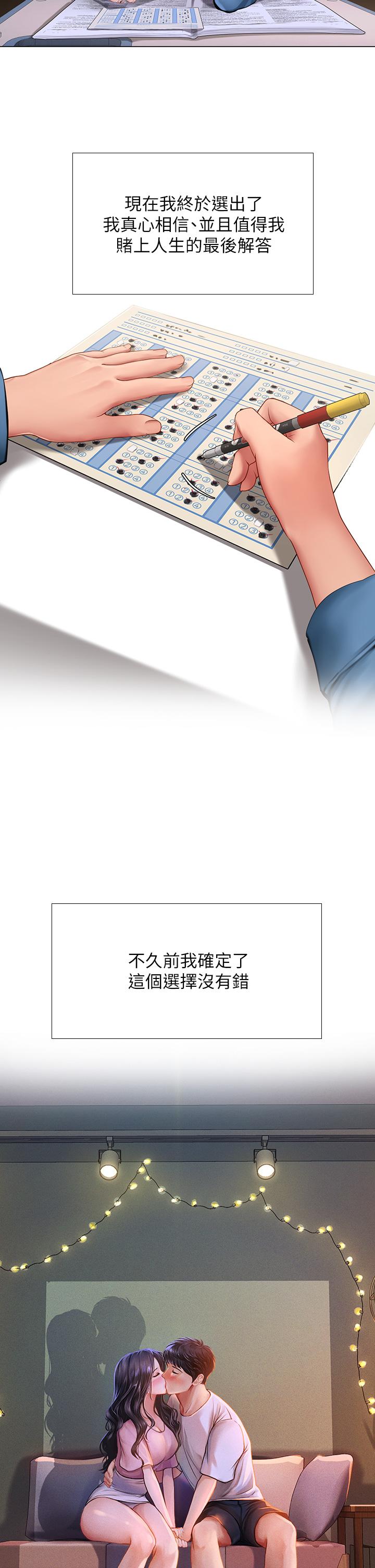 享樂補習街 第99話-翰修的選擇 第32页