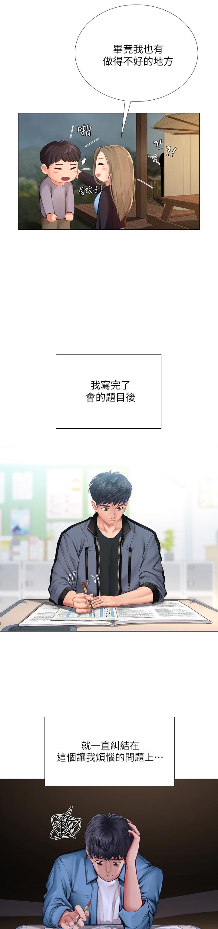 享樂補習街 第99話-翰修的選擇 第31页