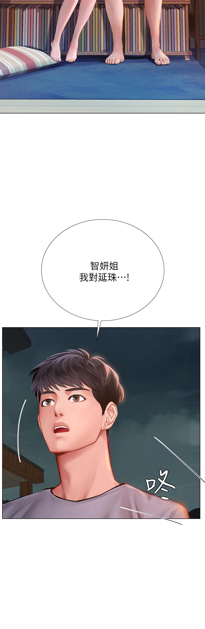 享樂補習街 第99話-翰修的選擇 第33页