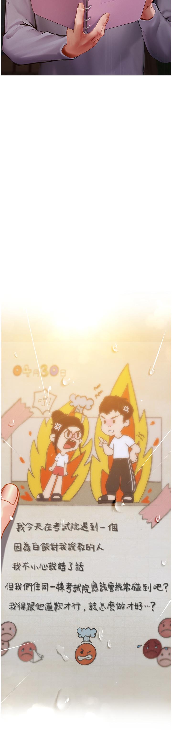 享樂補習街 第99話-翰修的選擇 第36页