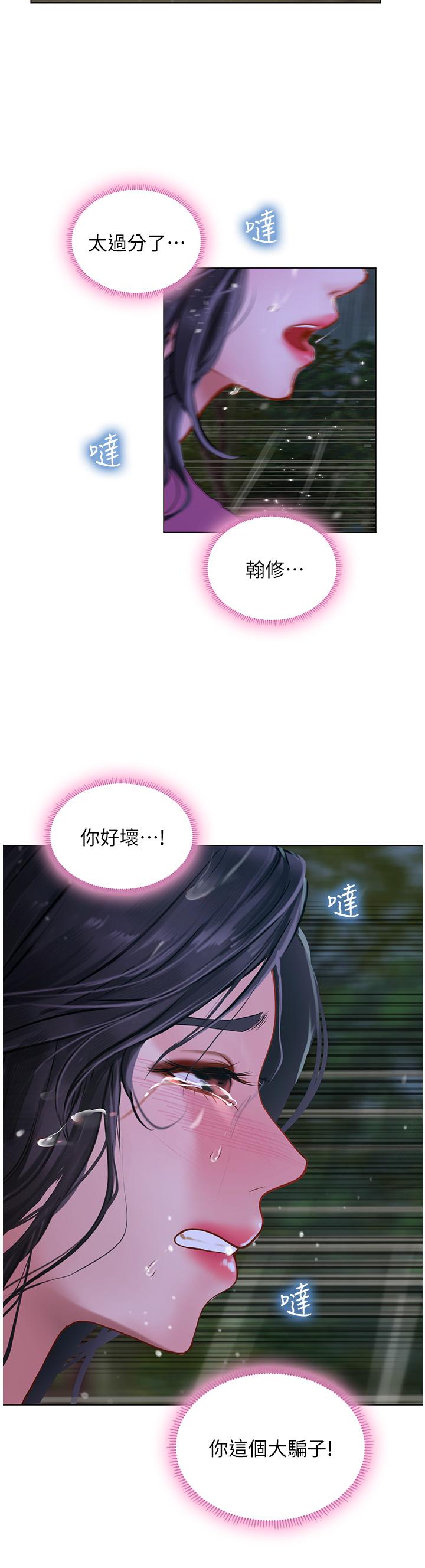 享樂補習街 第99話-翰修的選擇 第38页