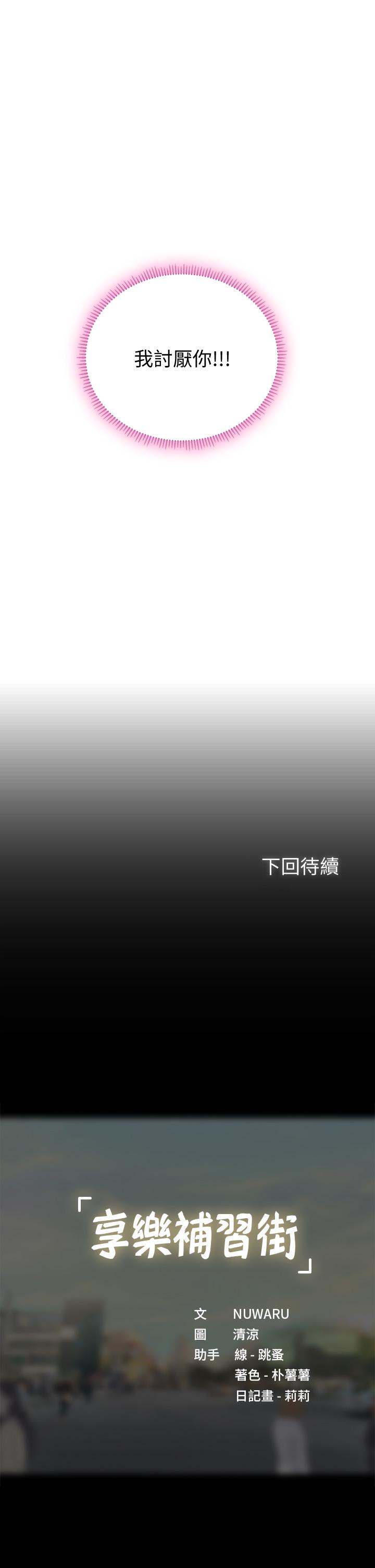 享樂補習街 第99話-翰修的選擇 第39页