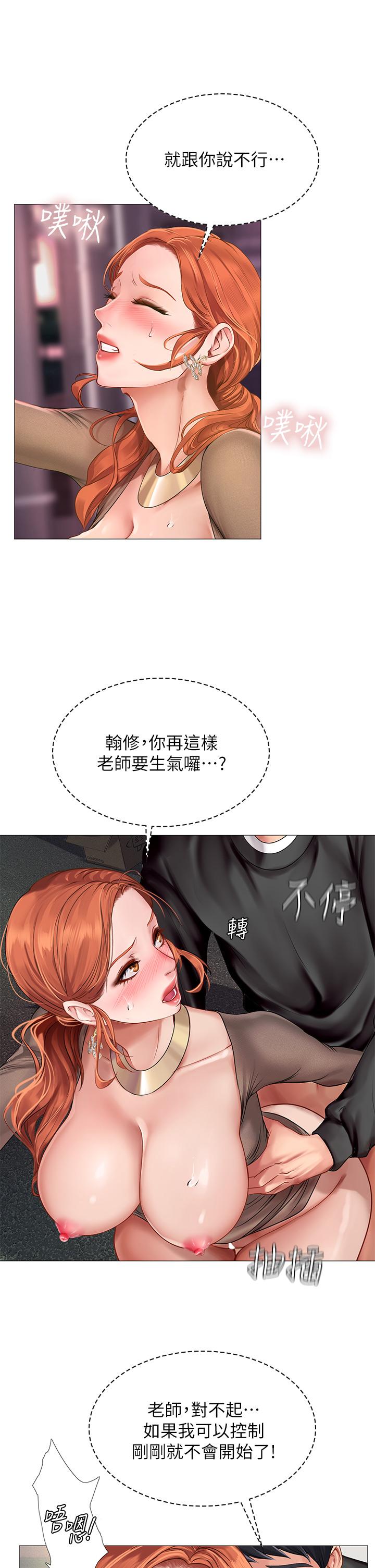 享樂補習街 第90話-另一根又粗又硬的撞球桿 第10页