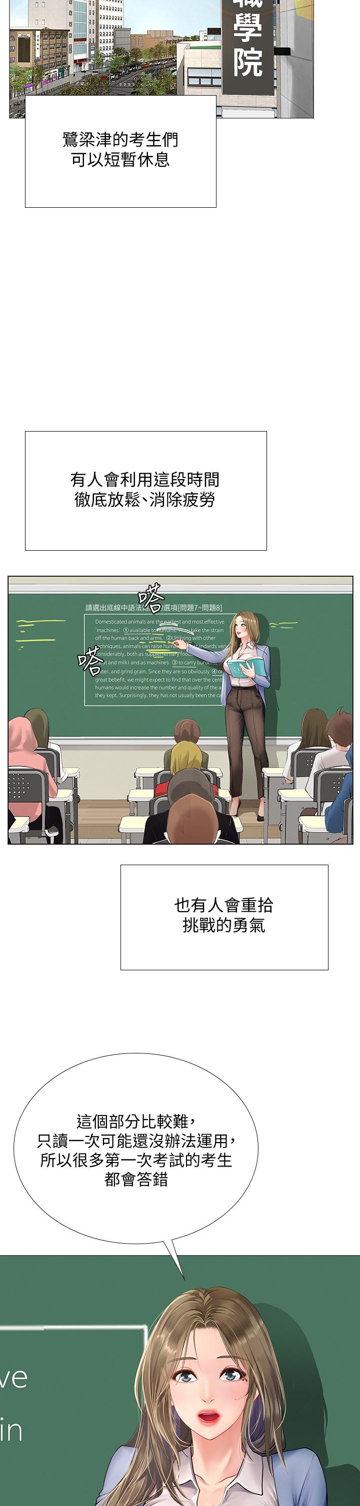 享樂補習街 第90話-另一根又粗又硬的撞球桿 第23页