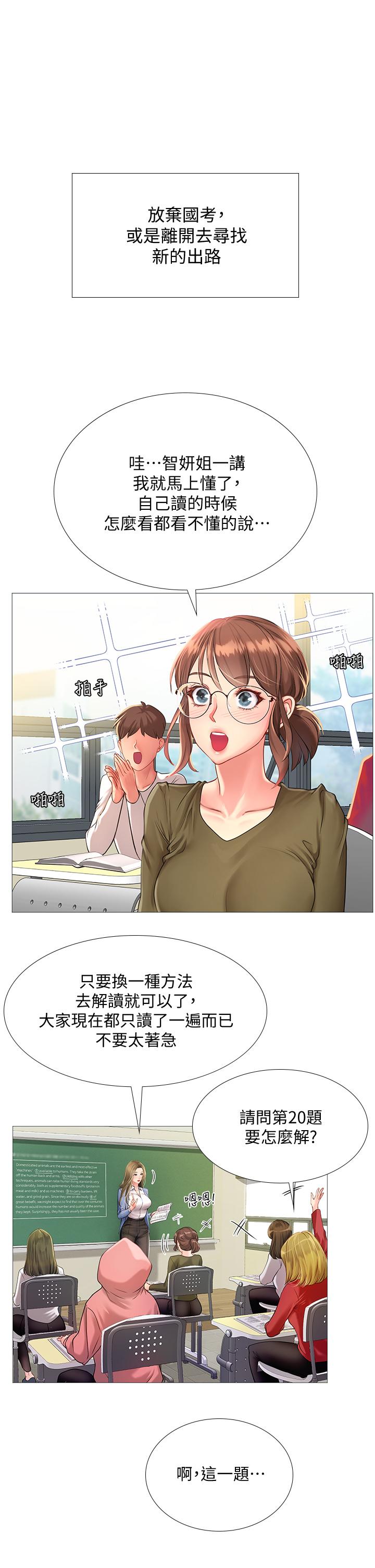 享樂補習街 第90話-另一根又粗又硬的撞球桿 第25页