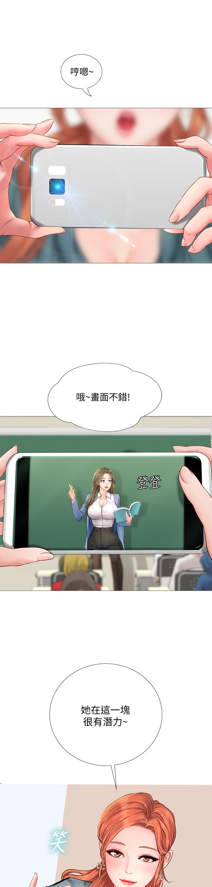 享樂補習街 第90話-另一根又粗又硬的撞球桿 第26页