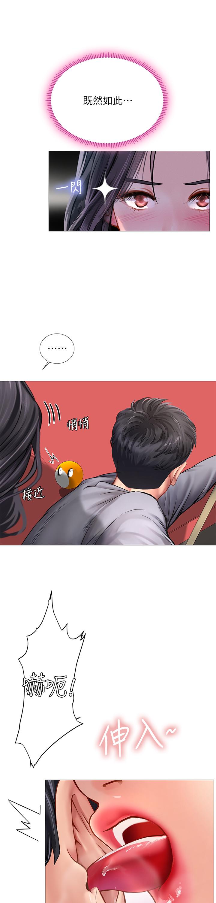 享樂補習街 第90話-另一根又粗又硬的撞球桿 第30页